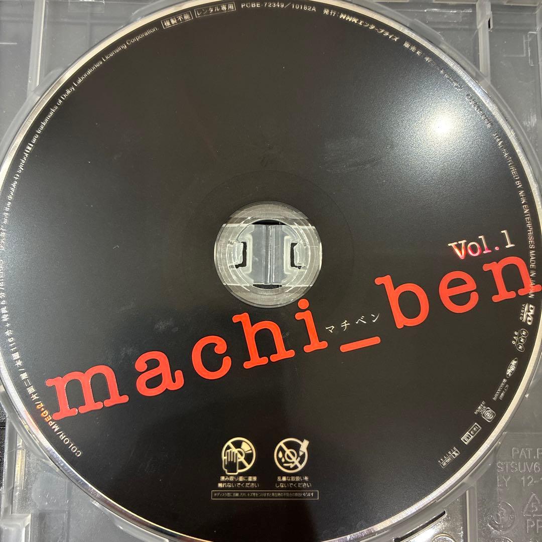 マチベン　全3巻セット　完結　DVD　ドラマ　匿名配送