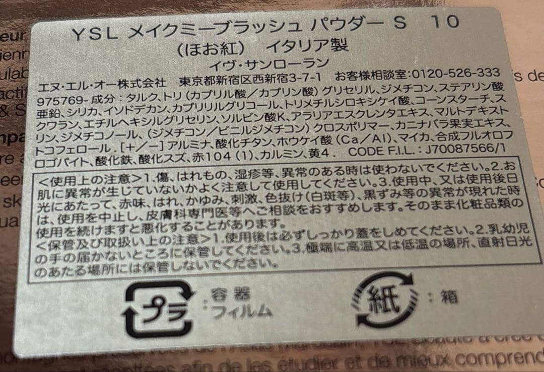 YSL メイクミーブラッシュ 10