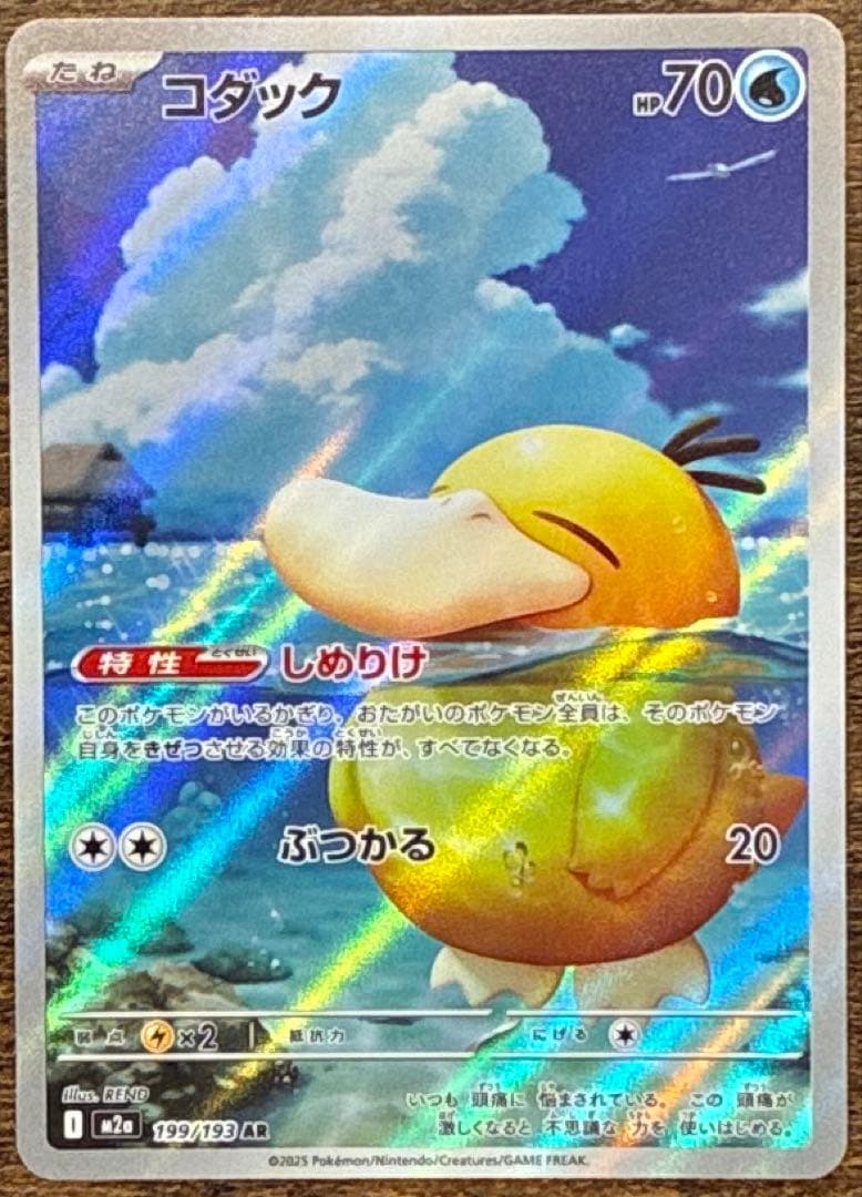 ポケモンカード＊SARユカリ＊SRニャース＊SRピュール＊ARコダック 他