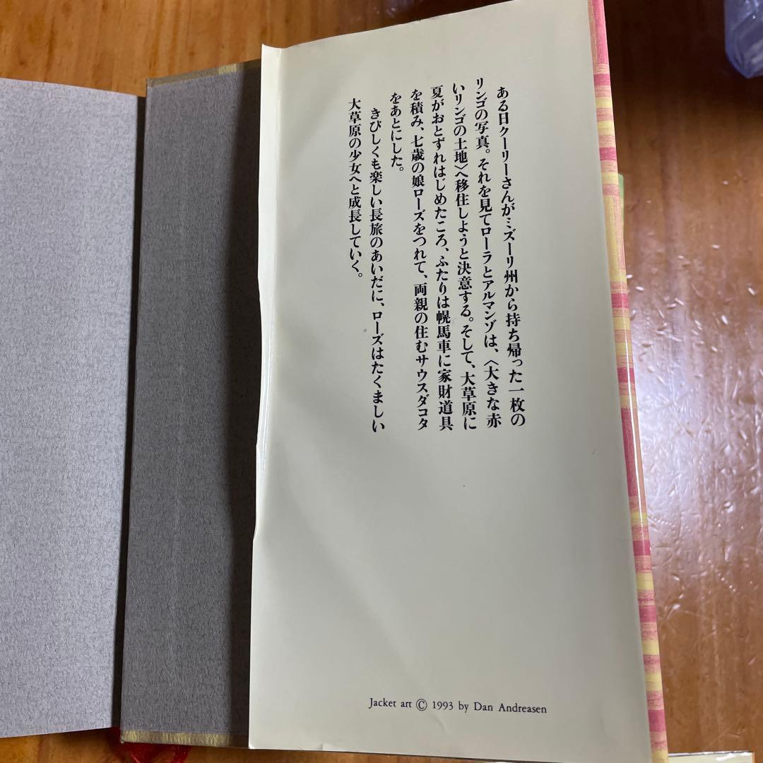 新大草原の小さな家シリーズ1〜5 巻