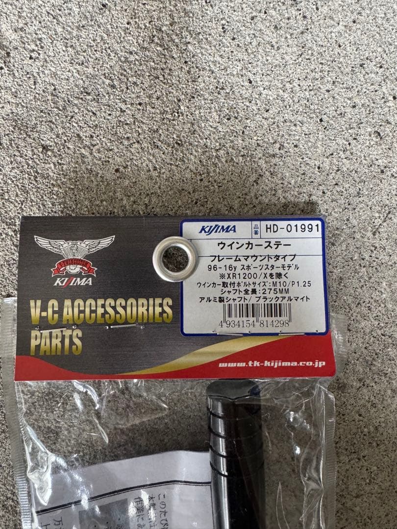 キジマ ハーレー スポーツスター ウインカーステー ボルト ウインカーレンズ