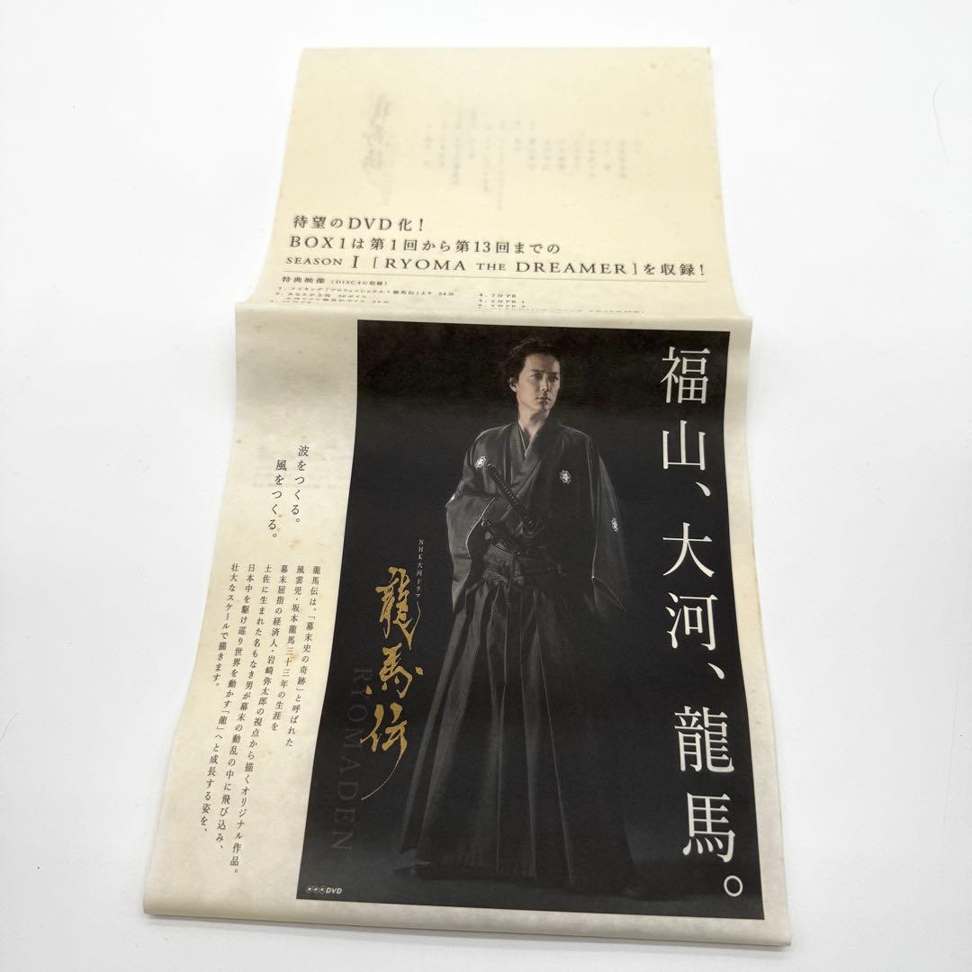 【未開封】龍馬伝　初回限定版　全巻　総集編　龍馬愛用茶碗セット 福山雅治