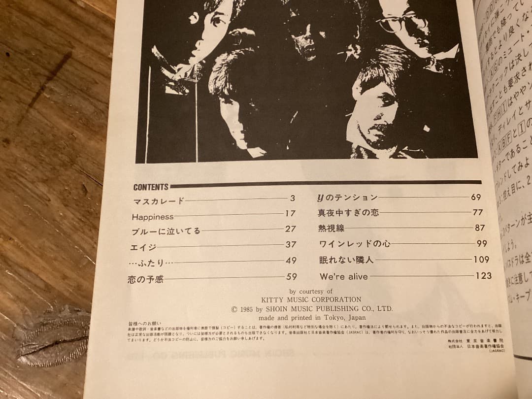 ★楽譜/安全地帯/ENDLESS BEST/LIVE/タブ譜/バンドスコア