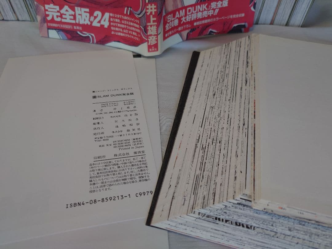 SLAM DUNK 完全版 全24巻　裁断済