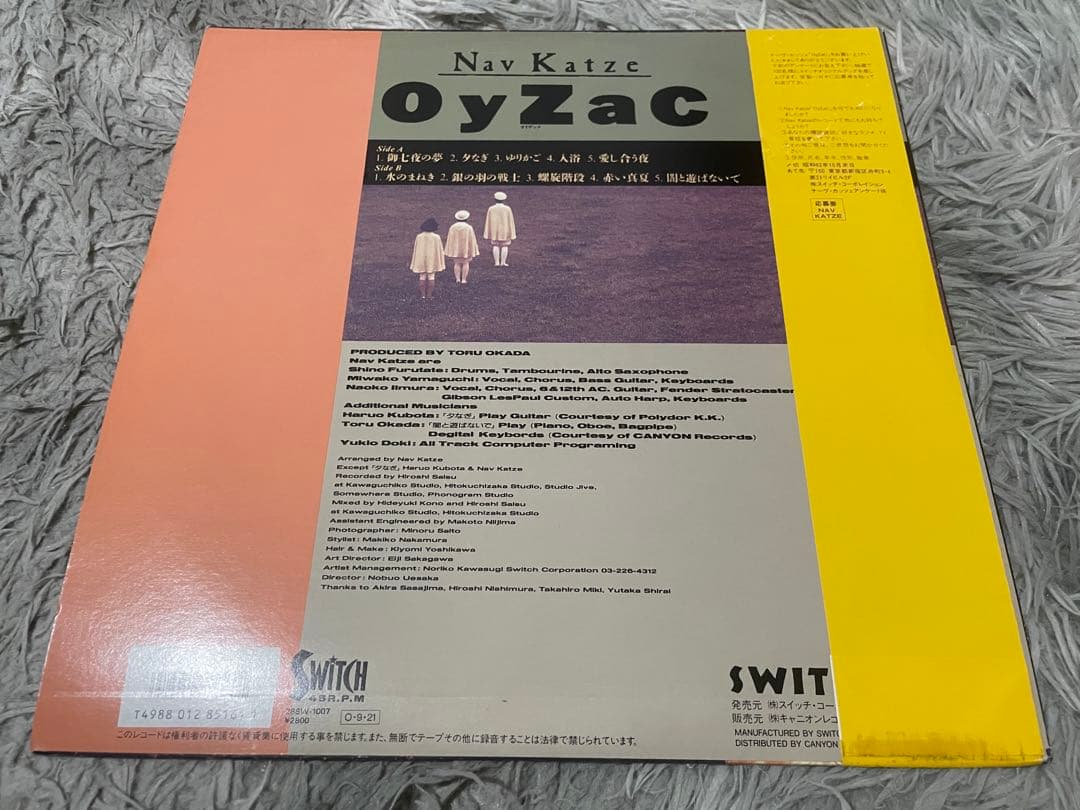 邦楽 NAV KATZE OYZAC LP