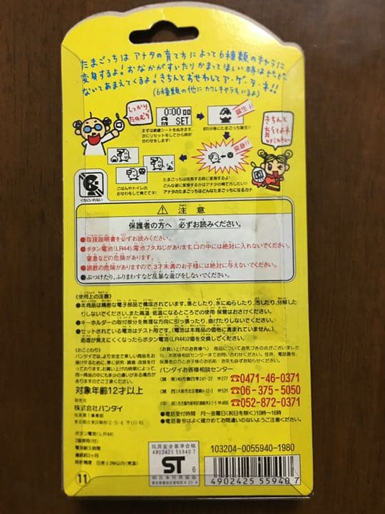 初代 新種発見 たまごっち