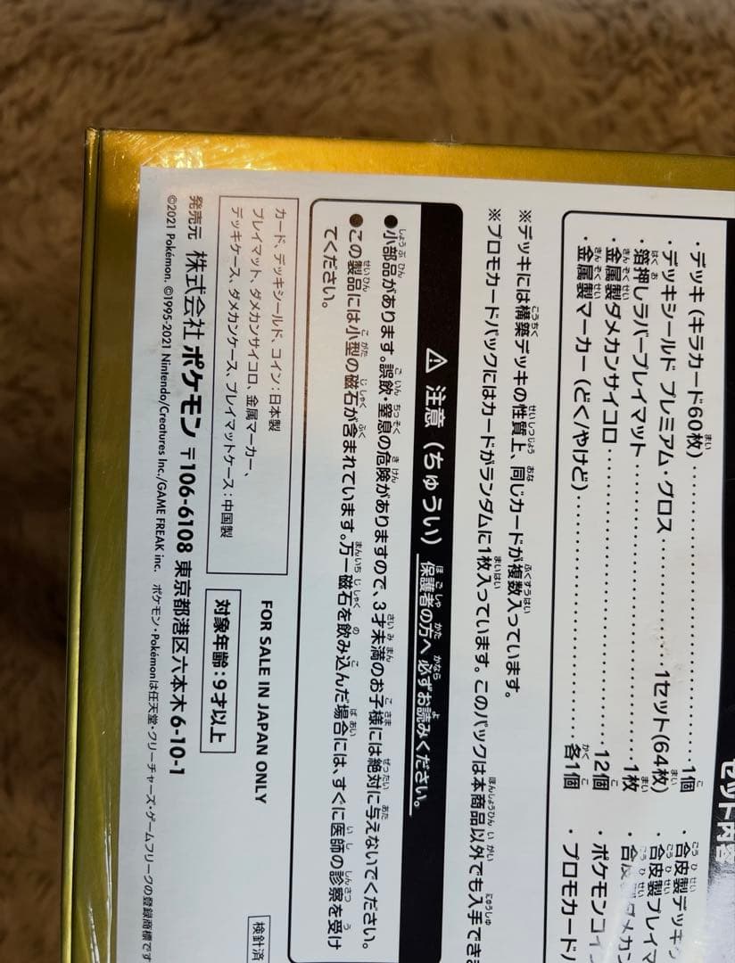 ポケモンカードゲーム 25th Anniversary Golden Box