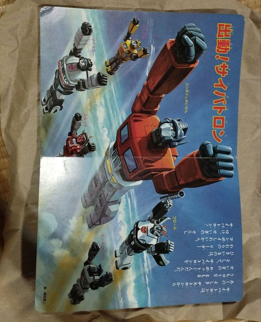 ひかりのくに テレビえほん 戦え！超ロボット生命体 トランスフォーマー 4