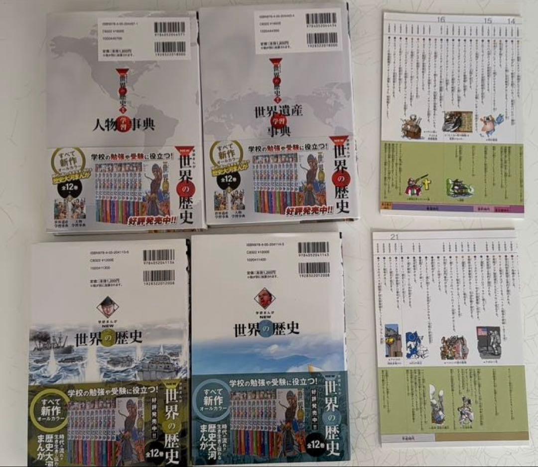 学研まんが NEW 世界の歴史 全12巻 全巻セット 別巻2冊