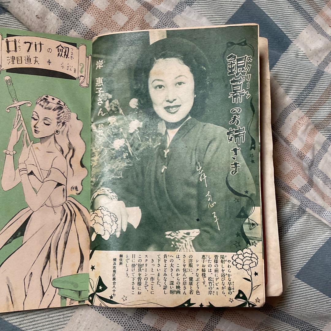 昭和27年 少女の友　三月号　第四十五巻第三号。【美品　保存状態良好　】