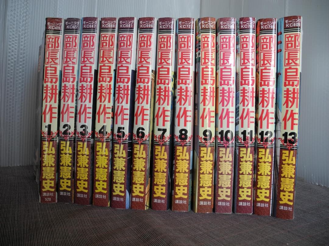 3018　部長島耕作　1～13巻　セット／弘兼憲史