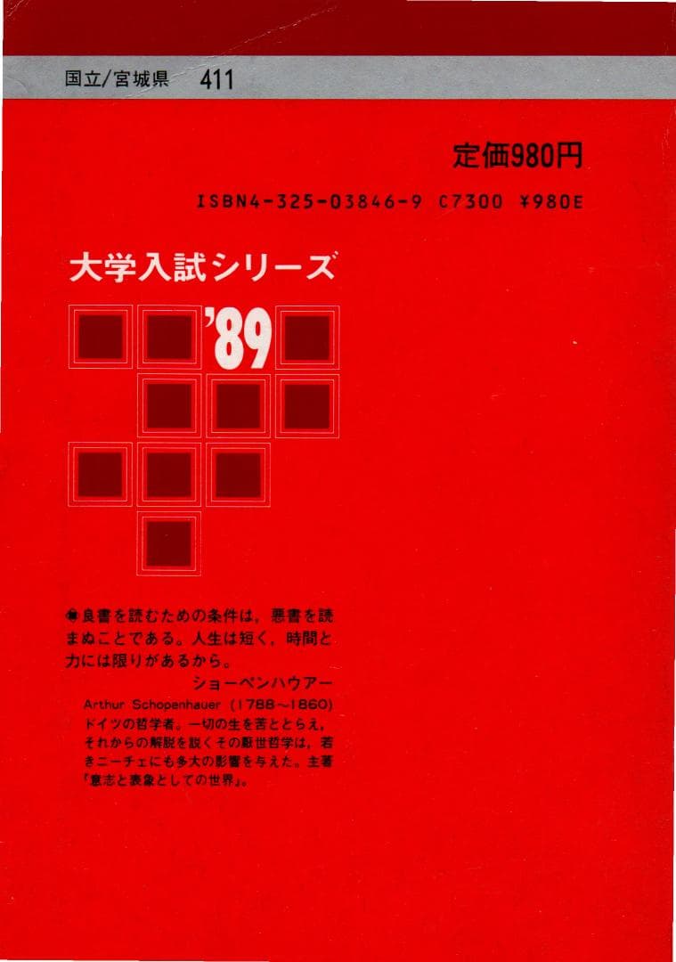 '89 東北大学（文系）文学部・教育学部・法学部・経済学部 最近7ヵ年