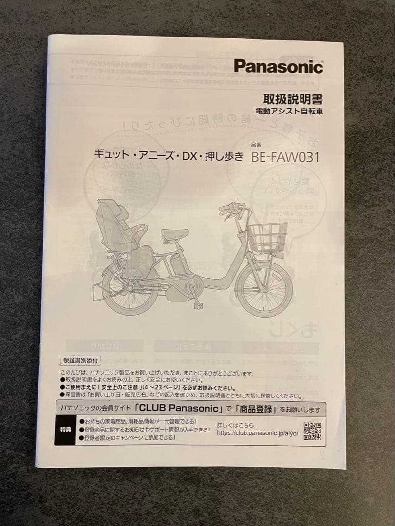 パナソニック　ギュット・アニーズ・DX 電動アシスト自転車　押し歩き搭載