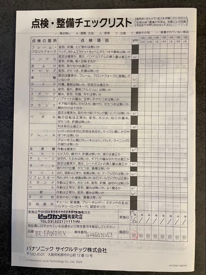 パナソニック　ギュット・アニーズ・DX 電動アシスト自転車　押し歩き搭載