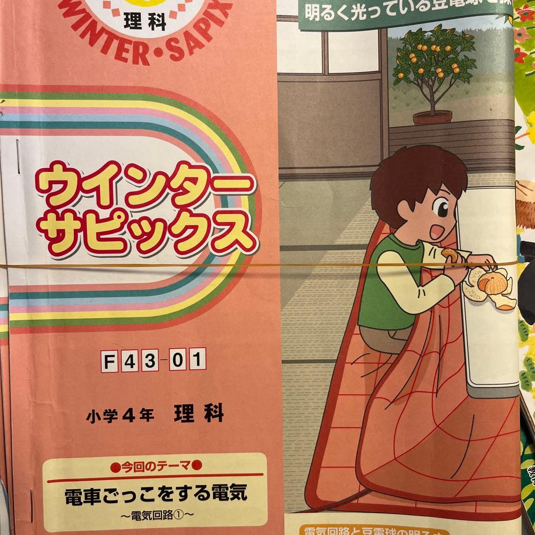 サピックス　SAPIX 小学４年生　理科　社会　デイリーサピックス　セット