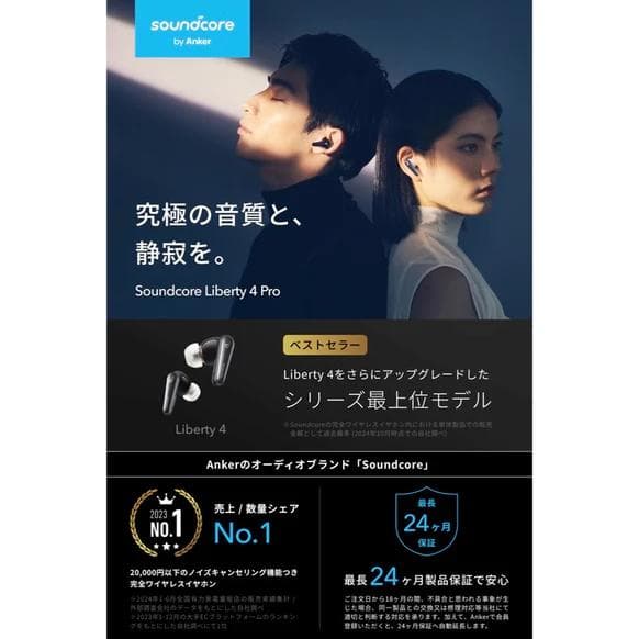 【新品・未使用・未開封】Soundcore Liberty 4 Pro