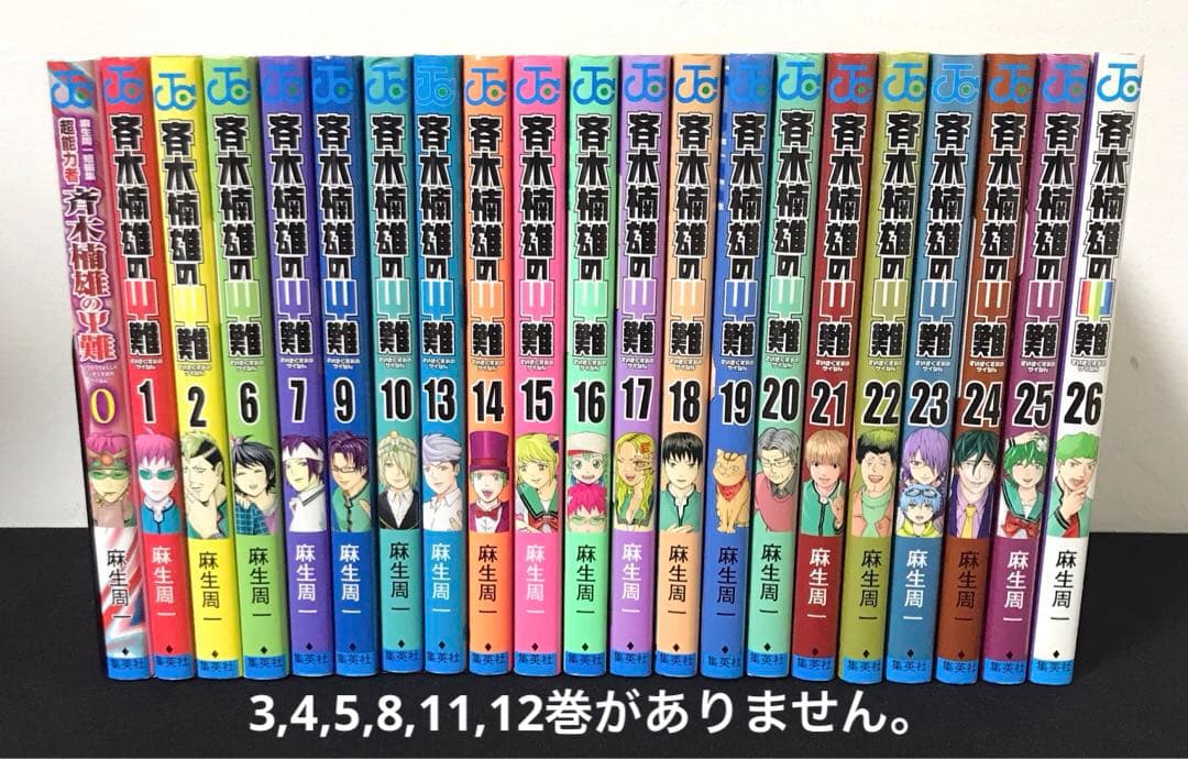 最終処分価格★斉木楠雄のΨ難ほぼ全巻+0巻+関連本3冊+Ψ終回切り抜き+αセット