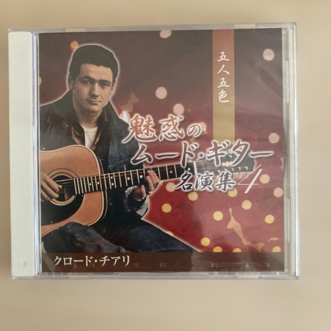 魅惑のムード・ギター 名演集