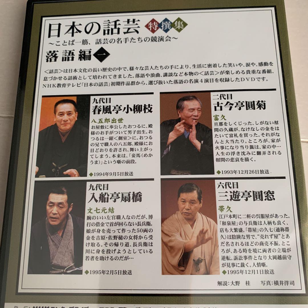 日本の話芸　特選集　4本セット　未開封