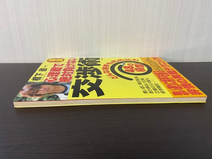 図説心理戦で絶対負けない交渉術 : どんな相手も丸め込む48の極意!