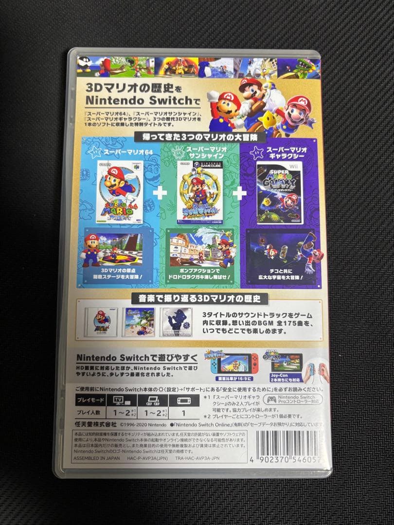 スーパーマリオ 3D コレクション　【Switchソフト】
