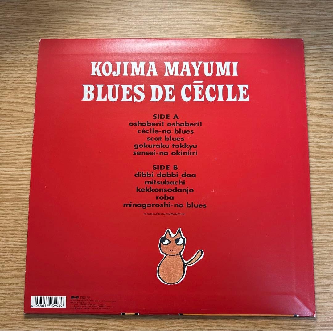 小島麻由美 blues de cecile レコード