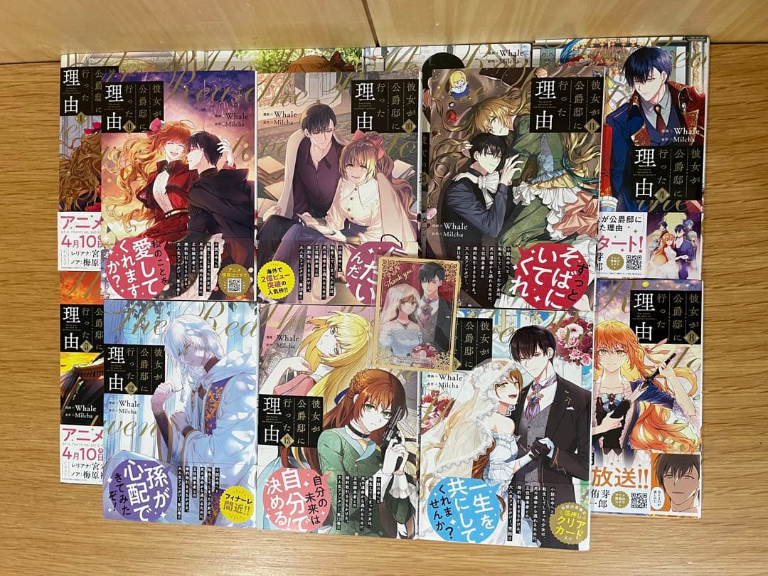 彼女が公爵邸に行った理由　全巻（1〜14巻）完結　特典カード付き