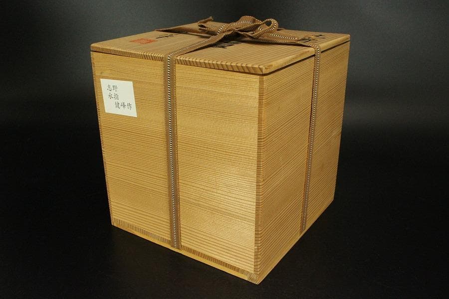 茶道具 志野 水指 健峰作 共箱 未使用(LC846)