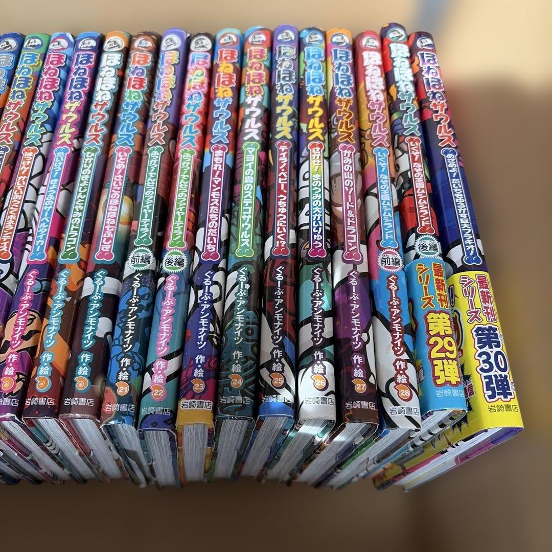 ほねほねザウルス 全巻セット1〜30巻（現行最新刊）