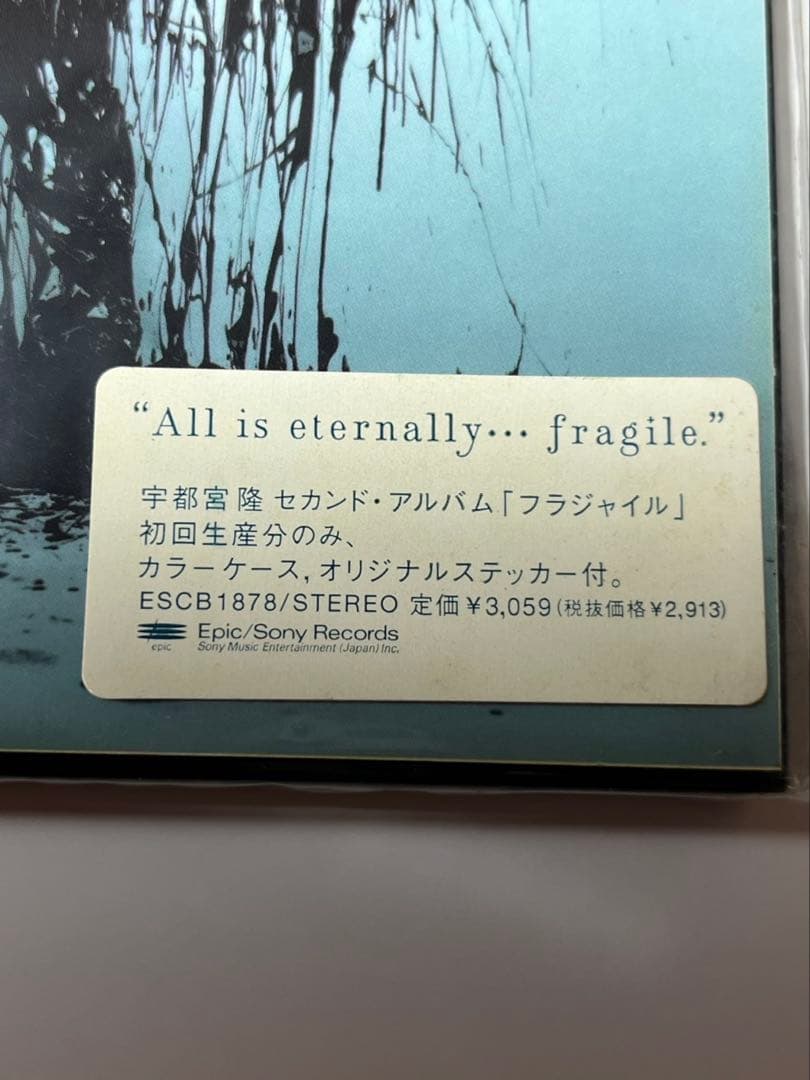 宇都宮隆★フラジール★fragile★初回　カラーケース　ステッカー★アルバム★