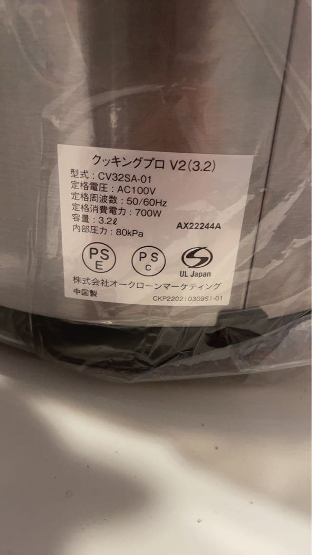 クッキングプロ電気圧力鍋