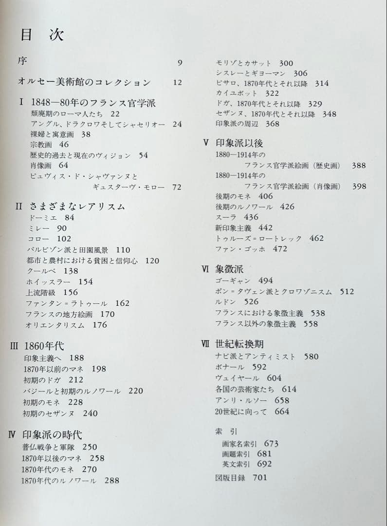 オルセー美術館の絵画を収めた美しいアートブック