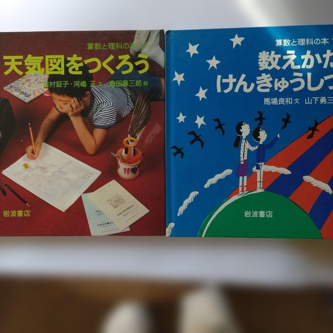 数学と理科の本 27冊セット
