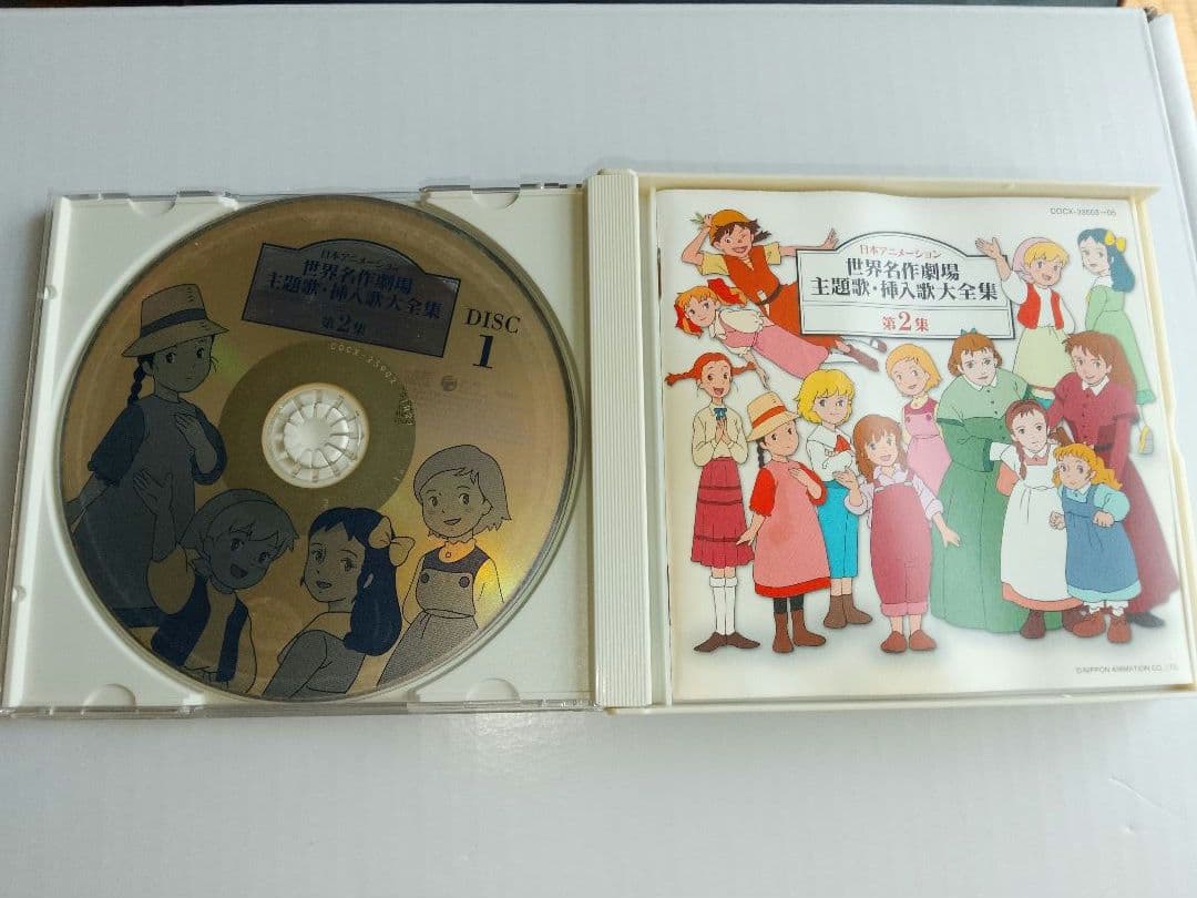 日本アニメーション 世界名作劇場 主題歌 挿入歌大全集 第2集 アルバムCD