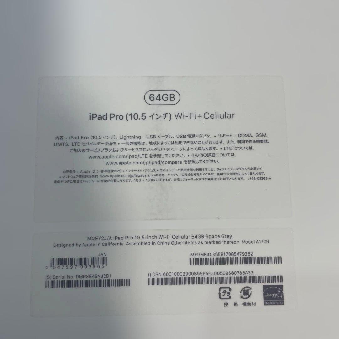 iPad Pro10.5インチ（64GB）シルバー