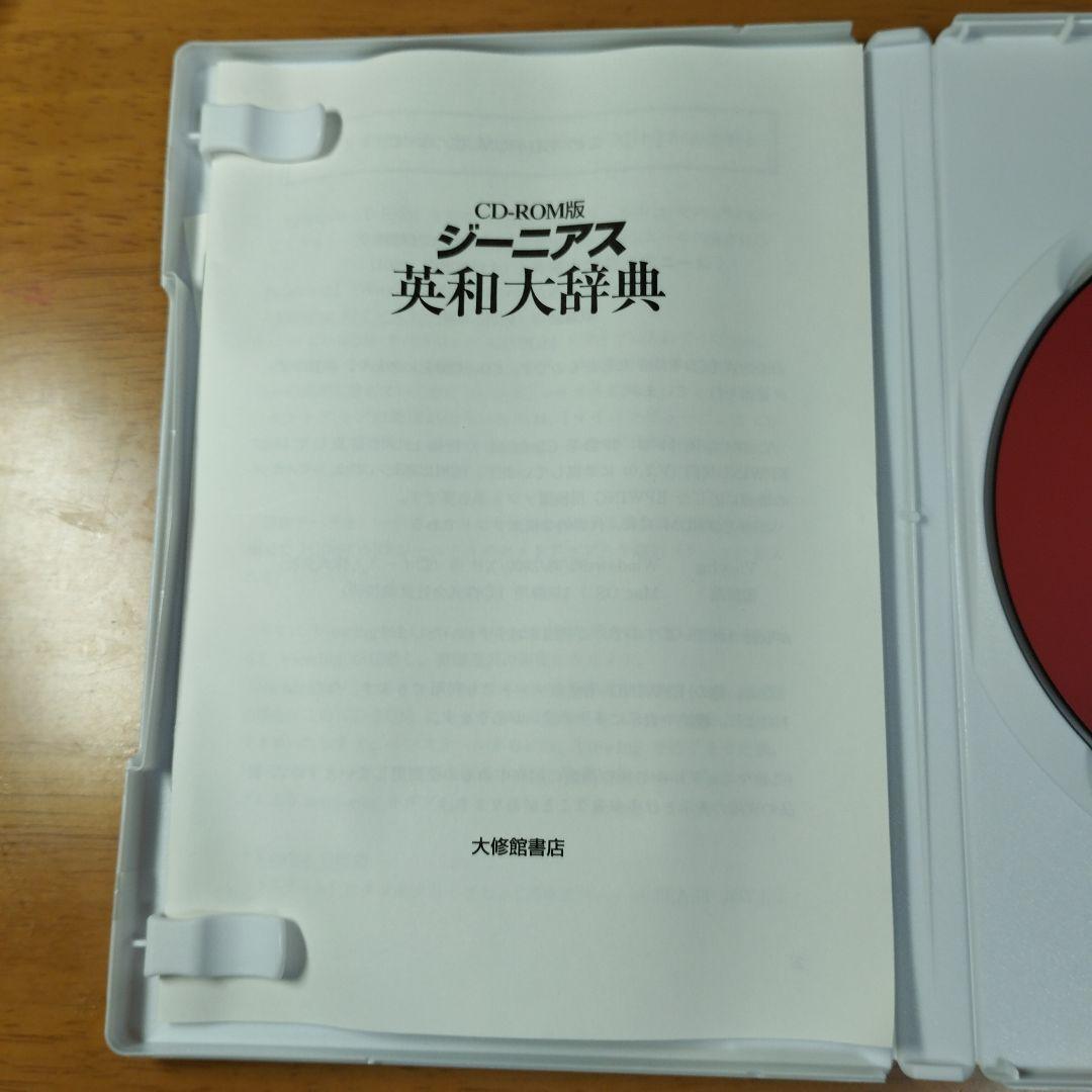 【EPWING対応】CD-ROM版 ジーニアス英和大辞典