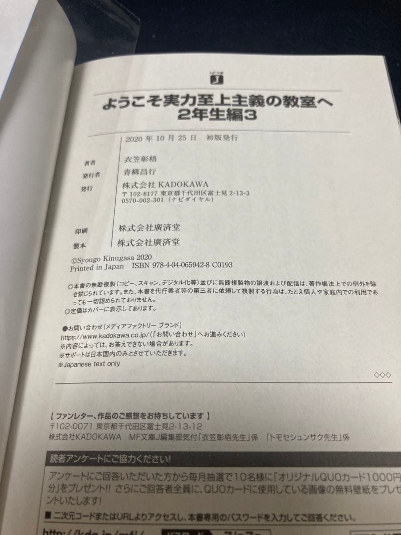 ようこそ実力至上主義の教室へ　2年生編3巻ブックカバー付き初版