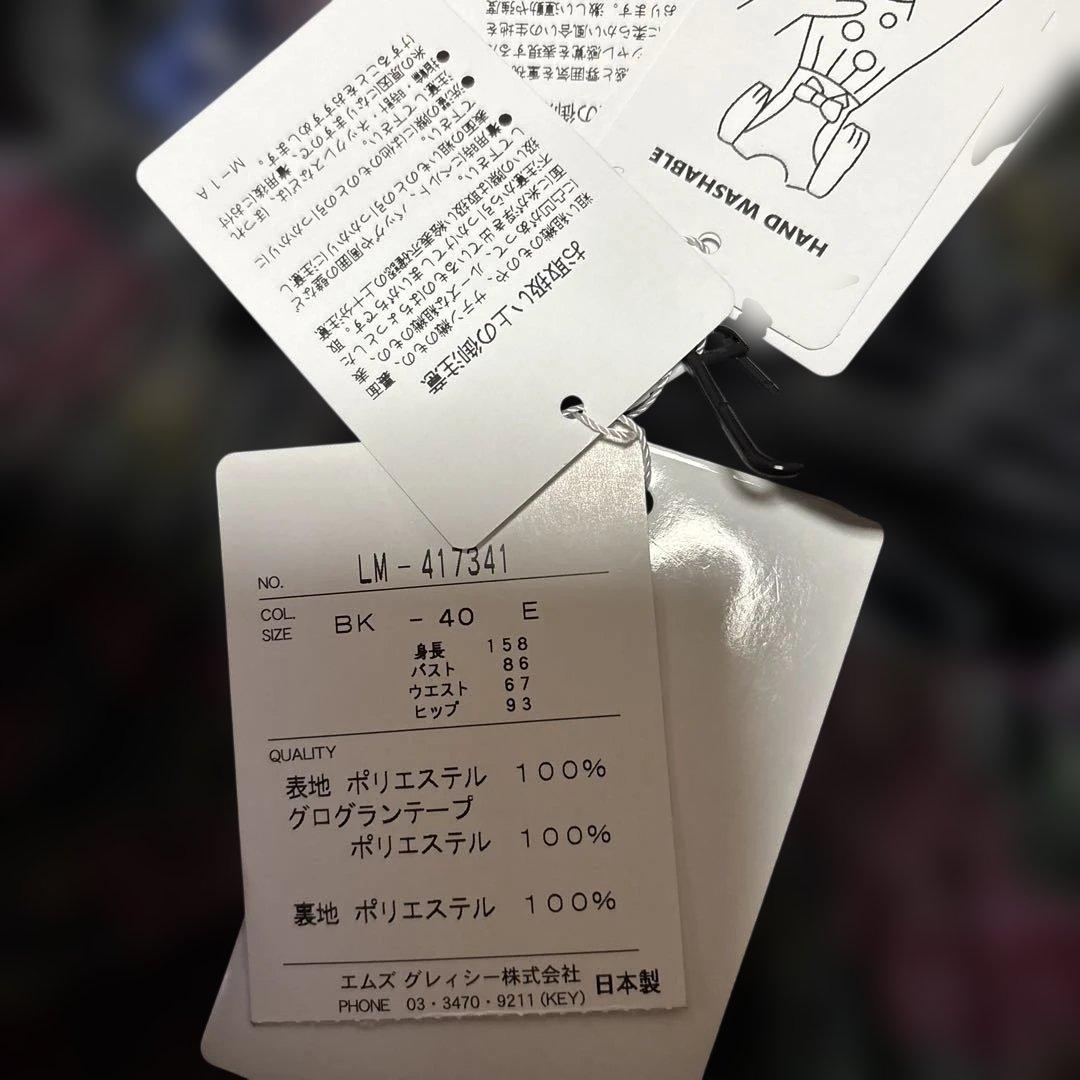 新品タグ付き　エムズグレイシー（M'S GRACY）ロングスカート　サイズ40