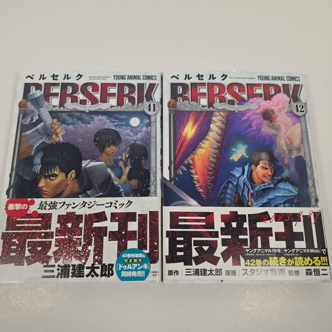 【全巻初版 帯付き】ベルセルク　17巻～42巻　計26冊