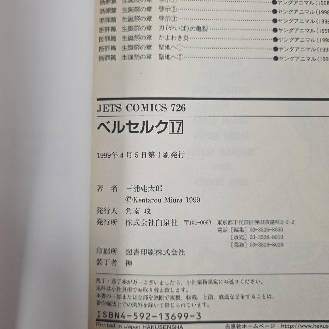 【全巻初版 帯付き】ベルセルク　17巻～42巻　計26冊
