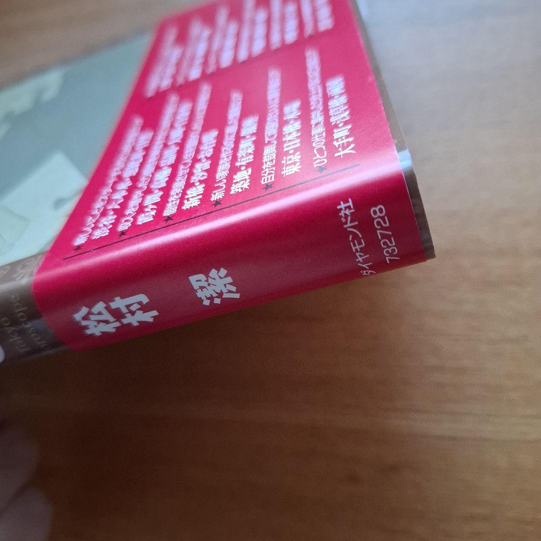 運命を導く東京星図 松村潔