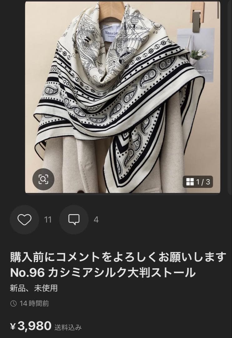 購入前にコメントをよろしくお願いします　No.96 カシミアシルク大判ストール