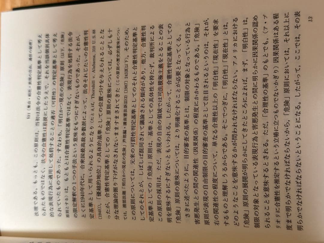 注解法律学全集憲法　I,II 青林書院