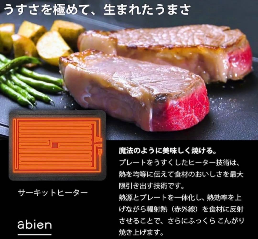 【新品未使用】abien MAGIC GRILL XGM24-BK
