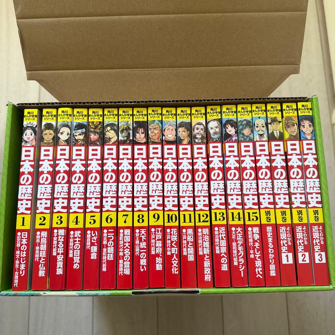【中学受験】角川まんが学習シリーズ 日本の歴史 全15巻+別巻4冊定番セット