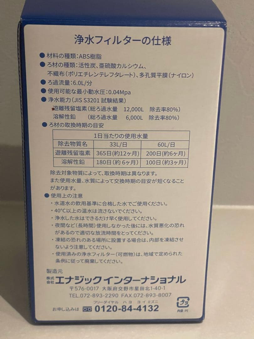 レベラックシリーズ用 交換用浄水フィルター ハイグレードタイプ