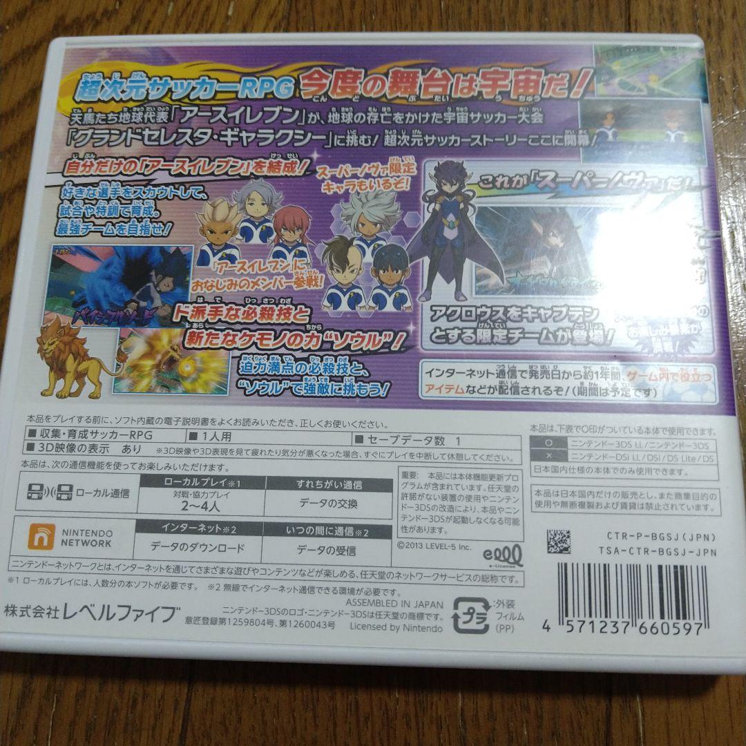 中古ニンテンドー3DSソフト　イナズマイレブンGOギャラクシースパークノヴァ