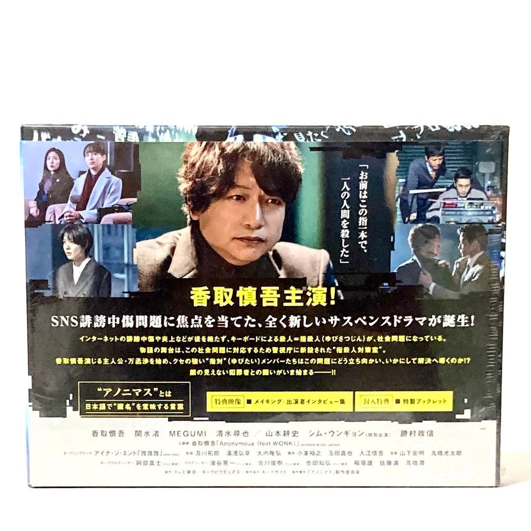 アノニマス ~警視庁“指殺人\"対策室~ Blu-ray BOX