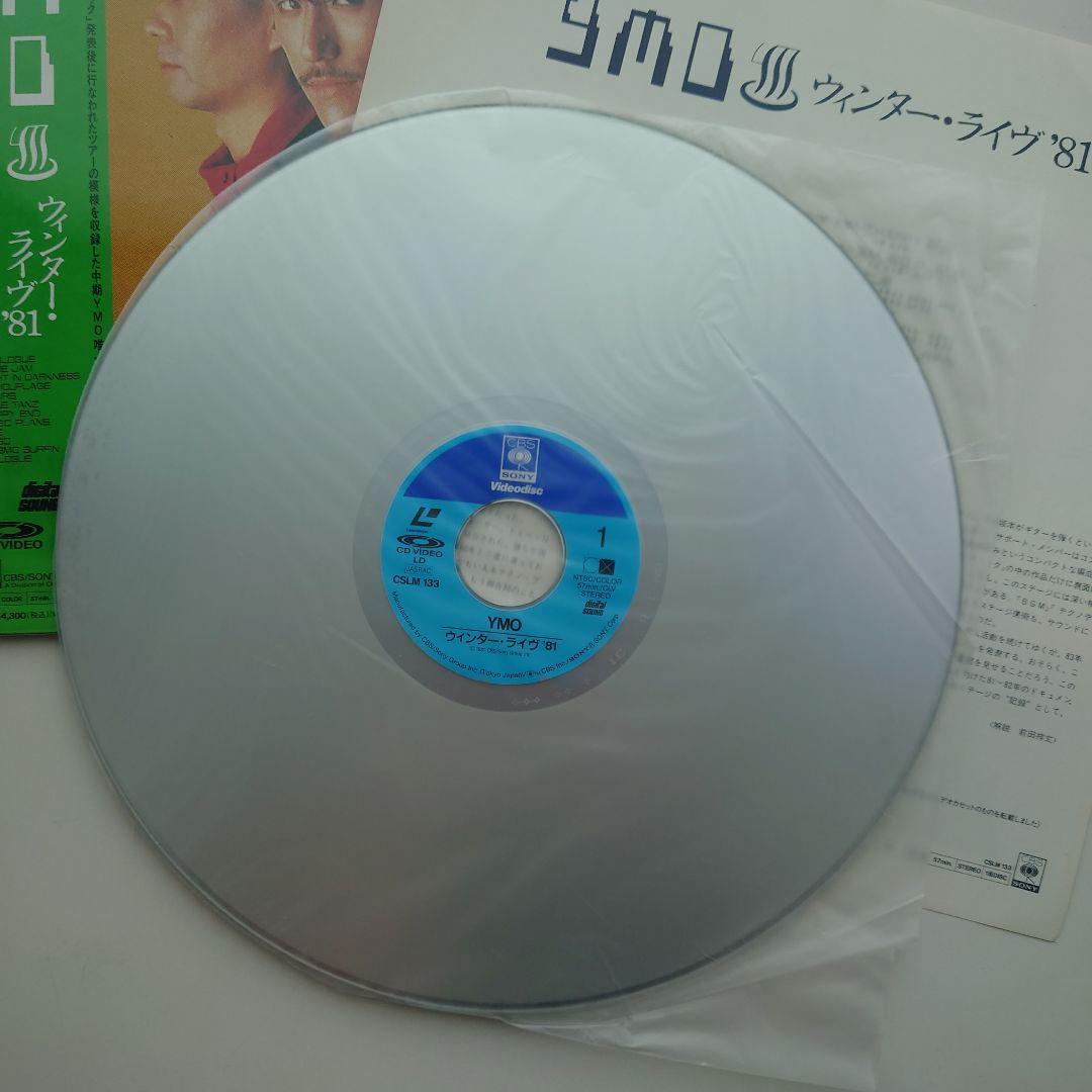 YMO「ウィンター・ライヴ ’81」レーザーディスク