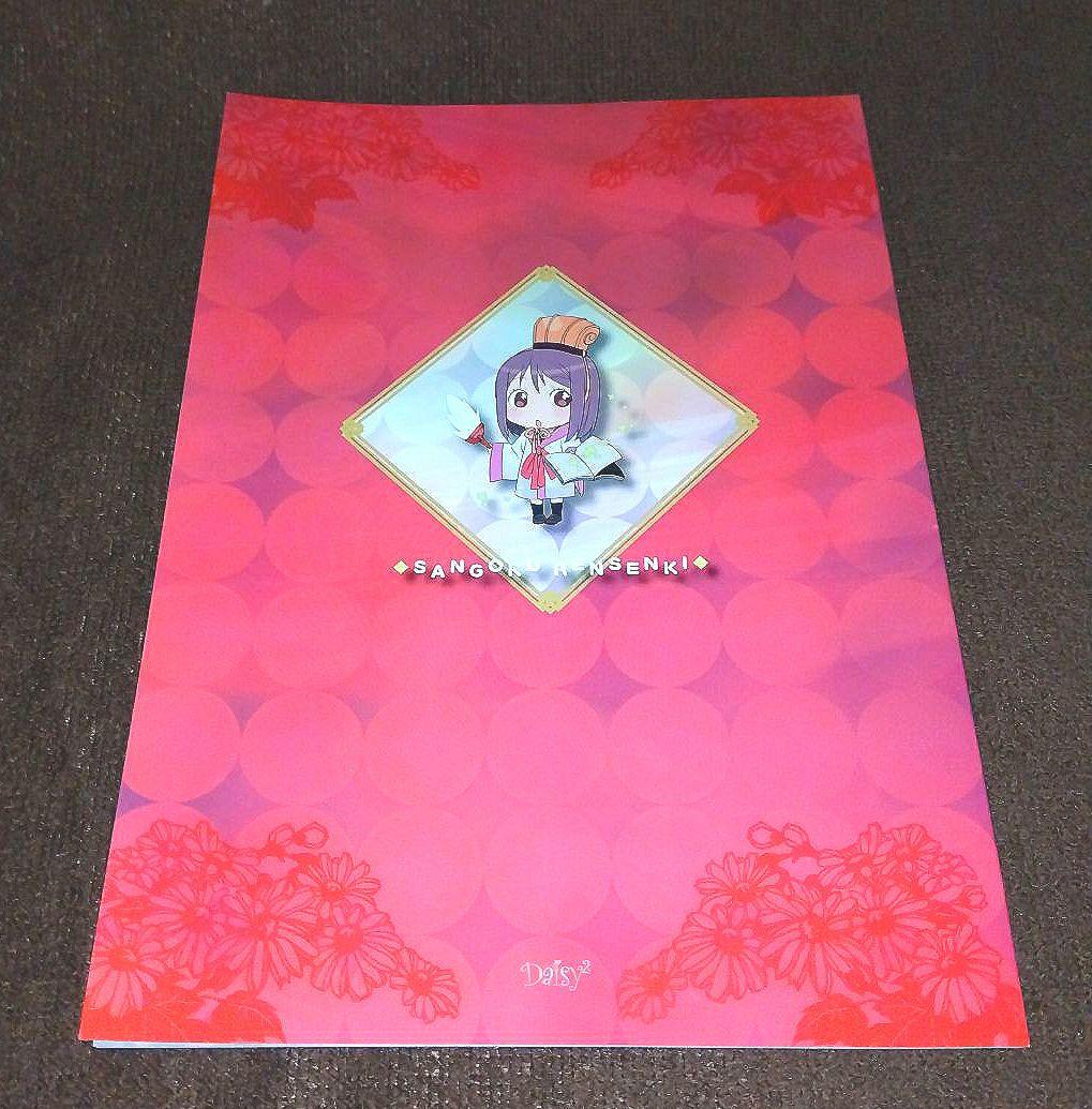 【未開封】PC版 三国恋戦記 乙女の兵法［初回限定版］＋公式通販特典付